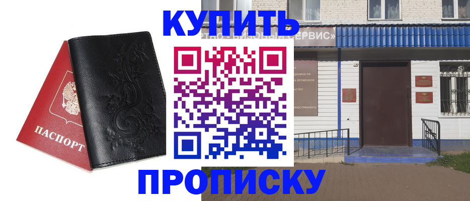 прописка для работы в Талдоме