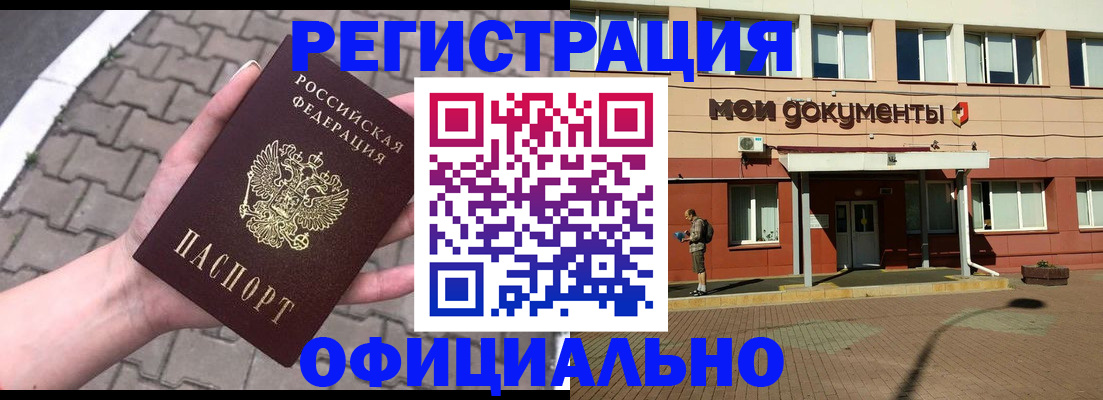 прописка для работы в Талдоме